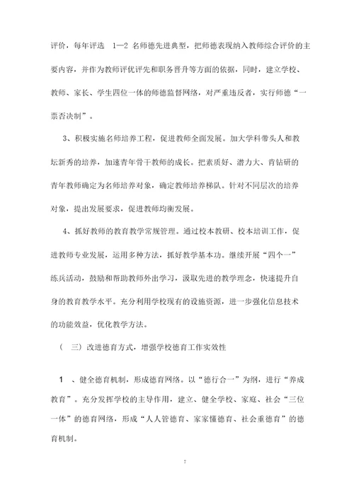 学校“十三五发展规划完整版