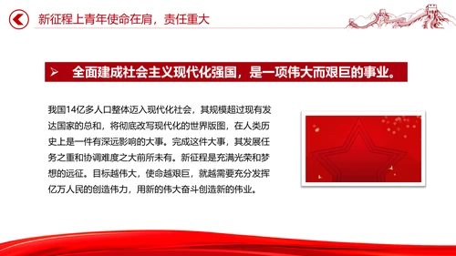新征程青春使命党员干部教学党课通用PPT课件模板