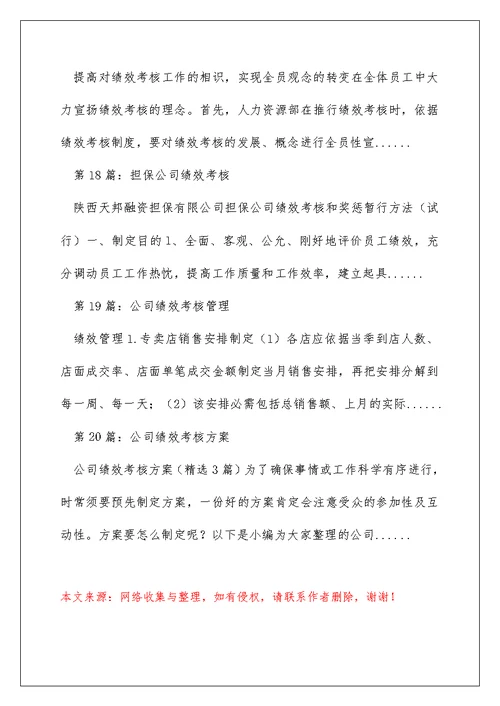 公司绩效考核工作汇报（精选多篇）