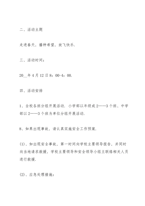 有关踏青活动的策划方案模板.docx