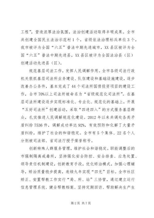 司法行政工作调研报告 (3).docx