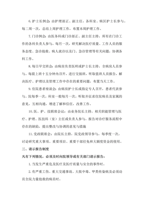 昭通市第二人民医院医院管理工作制度.docx