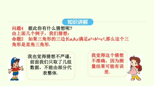 17.2.1勾股定理的逆定理课件（共29张PPT） 2025年春人教版数学八年级下册