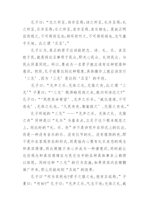 谈论《礼记孔子闲居》的思想内容论文.docx