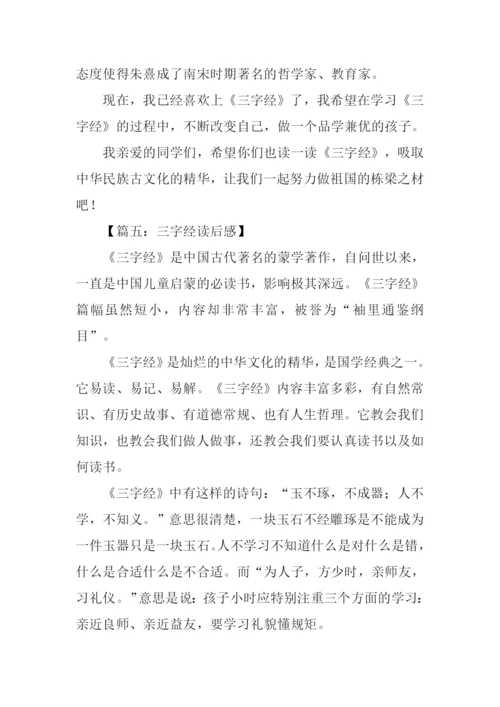 三字经读后感-2.docx