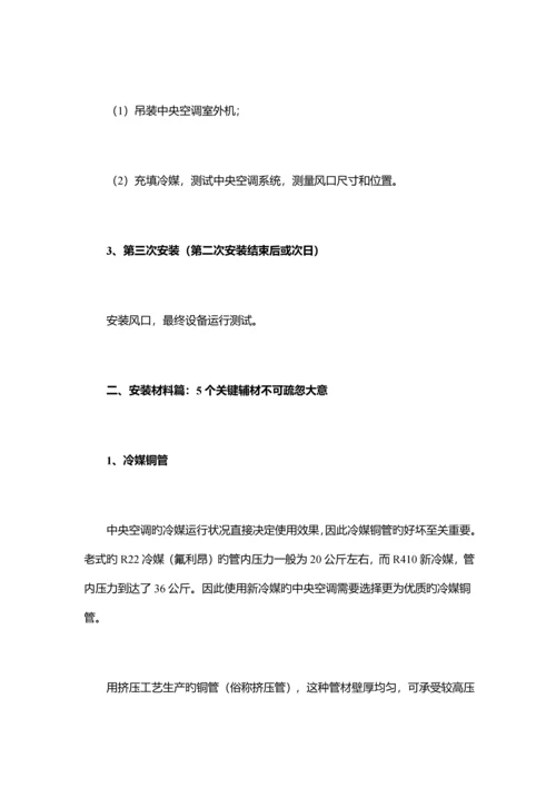 VRV多联机安装施工注意事项及经验总结.docx