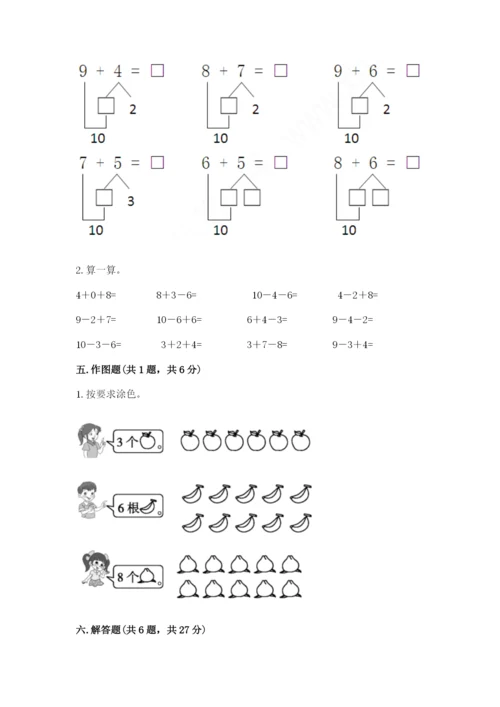 人教版一年级上册数学期末测试卷附答案解析.docx