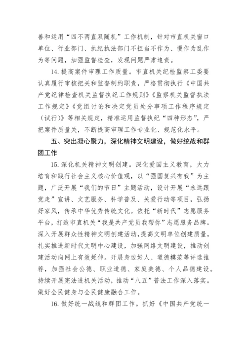 【党建计划】2023年市直机关党建工作要点.docx