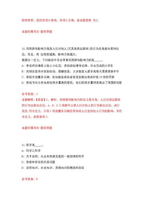 2022年01月浙江大学宁波科创中心招考聘用工作人员公开练习模拟卷（第0次）