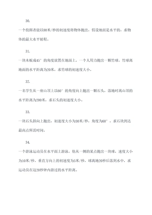 高中抛物线生活应用题