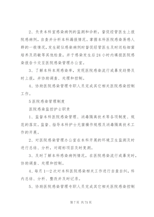 医院感染管理工作制度(总).docx