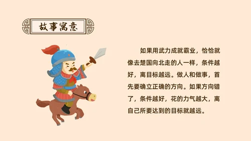 复古中国风卡通插画手绘南辕北辙成语故事科普ppt