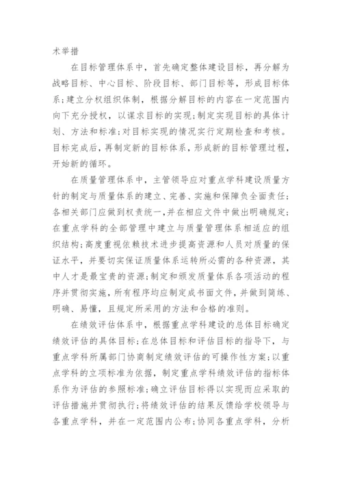 大学重点学科建设与管理的制度设计论文.docx
