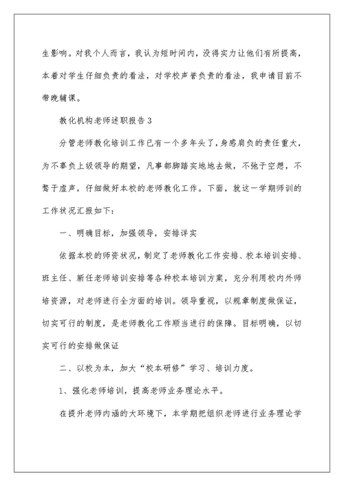 教育机构教师年度工作述职报告