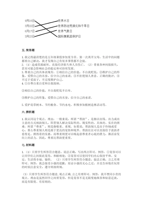 人教部编版六年级下册道德与法治期中测试卷推荐.docx