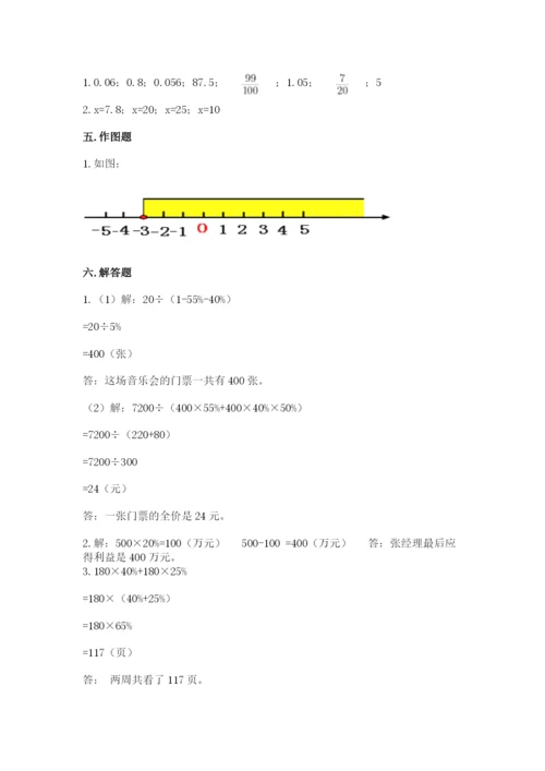 北京版小学六年级下册数学期末综合素养测试卷附参考答案【预热题】.docx