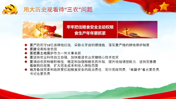 新发展阶段“三农”工作乡村振兴战略PPT模板中央农村工作会议