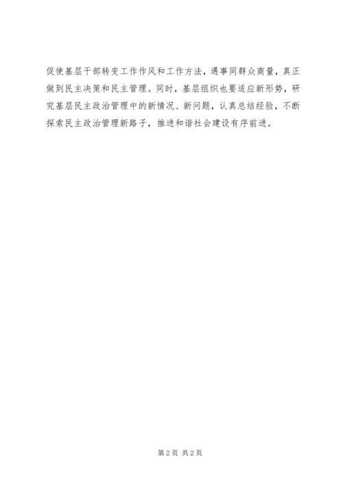 基层组织和谐研究报告(6).docx