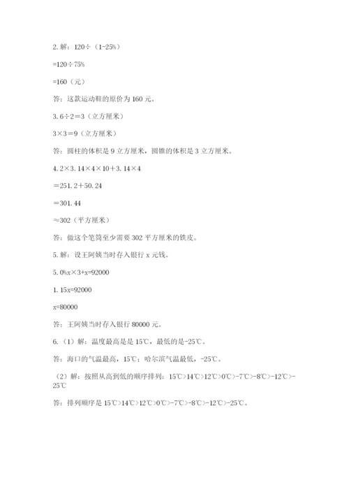 北京海淀区小升初数学试卷（综合题）.docx