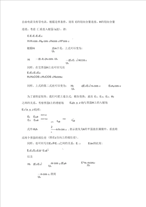 单、双、多层增透膜的原理及应用