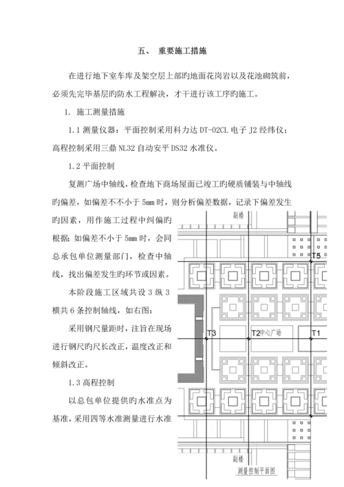 广场硬质铺装综合施工专题方案.docx