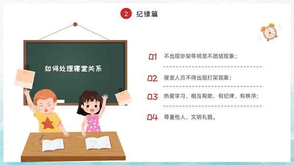 蓝色水彩风插画风宿舍文化主题班会PPT