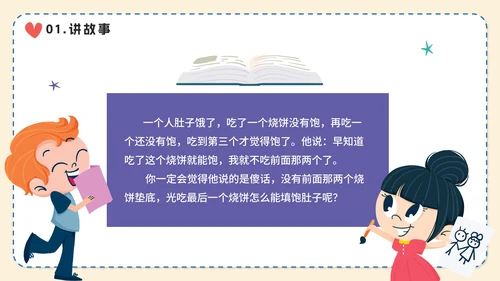 可爱手绘卡通开学第一课PPT模板