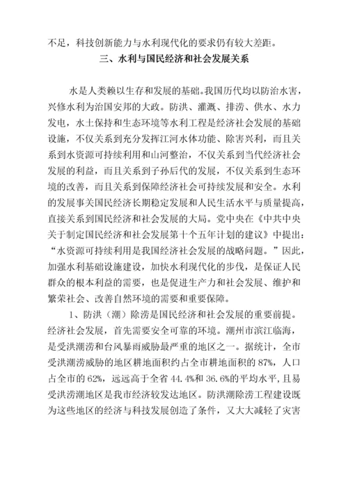 潮州市水利现代化建设规划总纲.docx