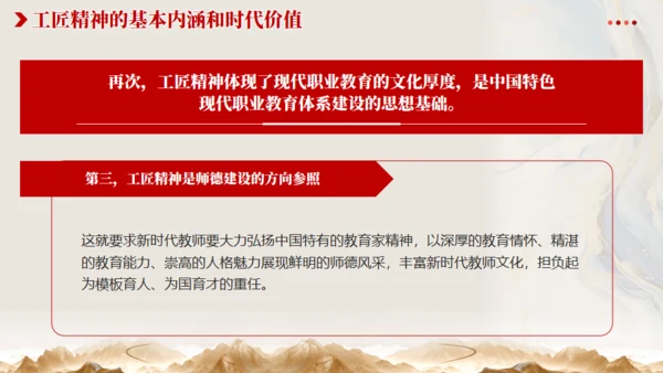 从《哪吒2》看大国工匠精神通用PPT模板