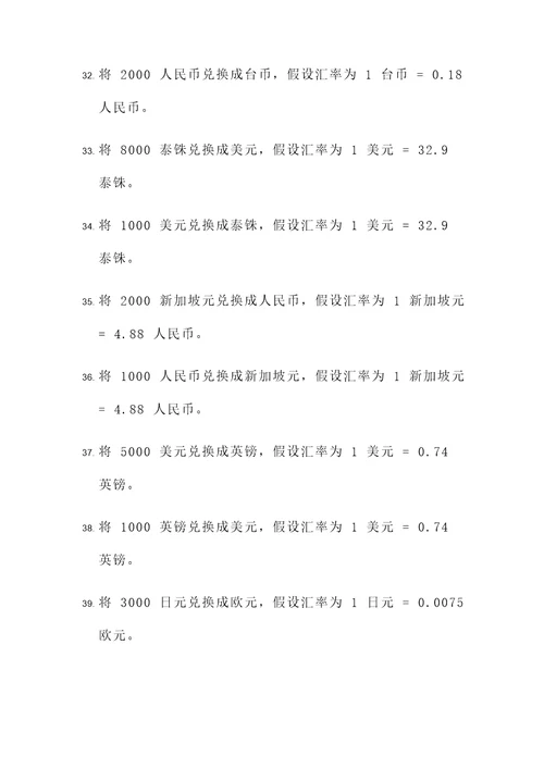 外汇计算题100题