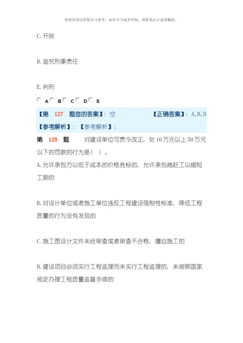 建设工程法规及相关知识模拟试卷二模板.docx