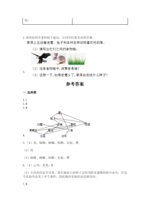 教科版五年级下册科学第一单元《生物与环境》测试卷及参考答案（最新）.docx