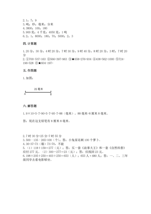 小学三年级上册数学期中测试卷及一套完整答案.docx