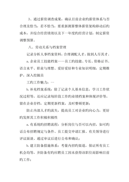 HR个人工作改进计划模板.docx