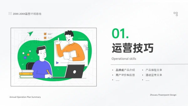 绿色微信公众号运营推广简约PPT模板