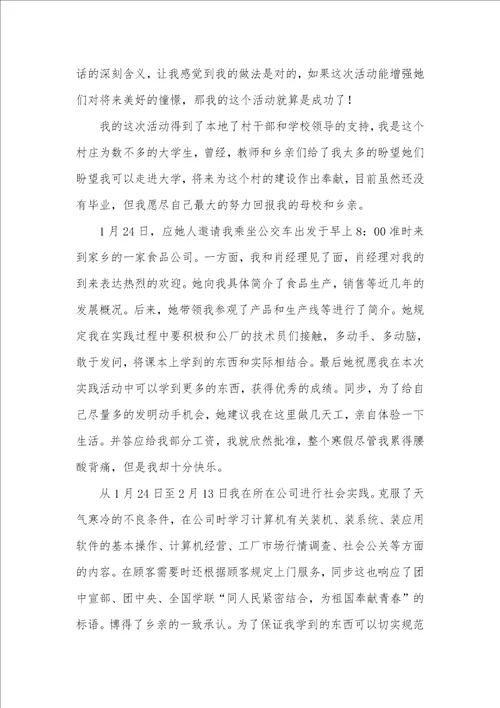 假期农村实践汇报