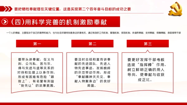 争国奋斗奉献新时代党员党建党课PPT