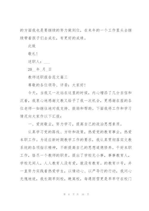 教师优秀的述职报告ppt内容.docx