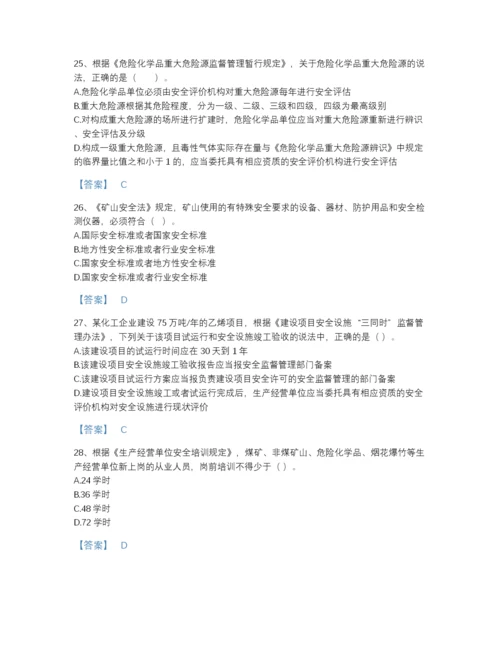 2022年四川省中级注册安全工程师之安全生产法及相关法律知识提升模拟题库(答案精准).docx