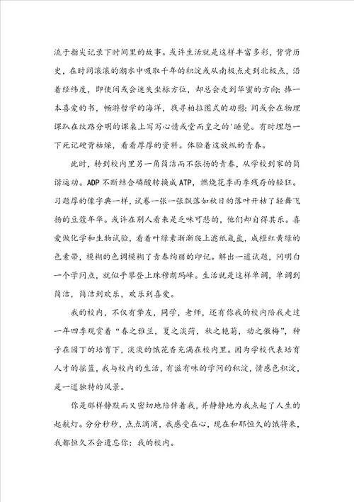 美丽的校园高二作文