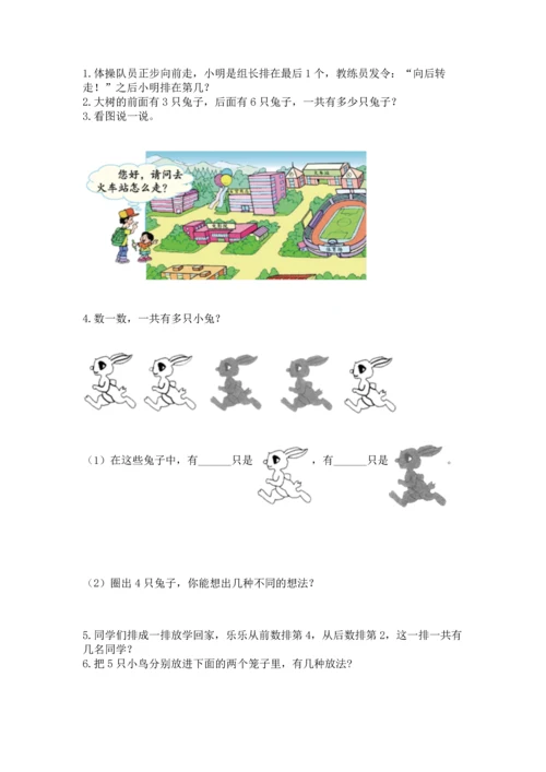 小学一年级上册数学期中测试卷及答案（全优）.docx