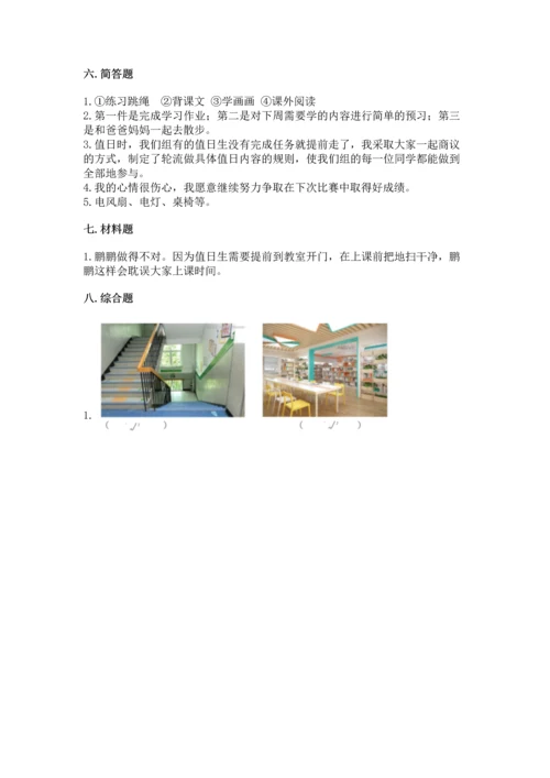 部编版二年级上册道德与法治期中测试卷附参考答案【基础题】.docx