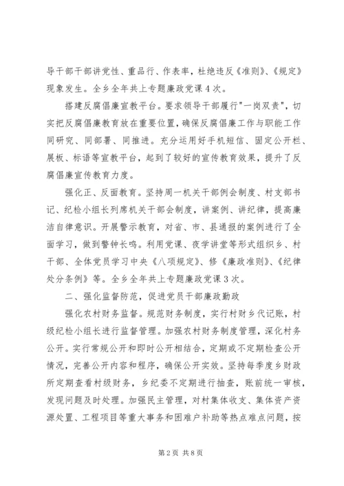 乡镇纪委书记纪律委员会会议工作报告.docx