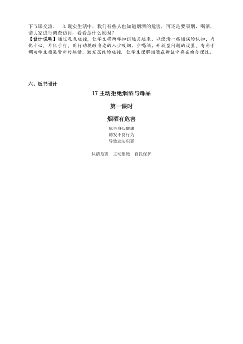 17主动拒绝烟酒与毒品  第一课时 教案