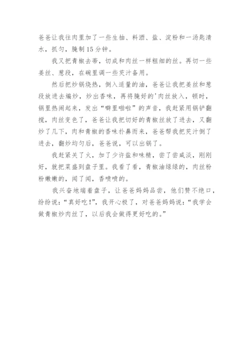 炒青椒小学作文.docx