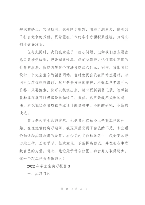 2022年毕业生实习报告.docx