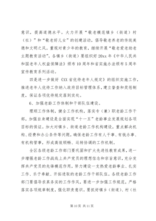 某区老龄工作十一五规划 (2).docx