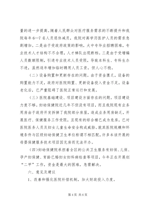 城市公立医院改革工作情况汇报 (3).docx