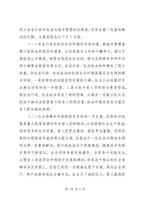 关于依法行政中存在的问题及对策 (2).docx