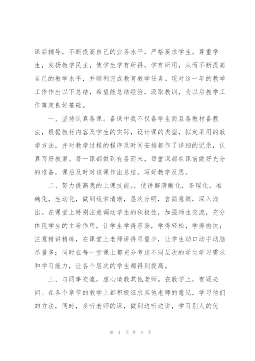 中专数学期末教学工作总结.docx